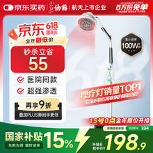 仙鹤 牌神灯远红外线理疗灯烤电烤灯可调温医院TDP治疗器同款CQ-29N