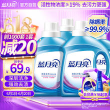 蓝月亮 深层洁净洗衣液 2kg*2瓶+1kg*1瓶+500g*1瓶 薰衣草香48.77元