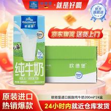 欧德堡 脱脂牛奶200ml*24盒39.9元