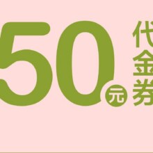 美团  池奈日式咖喱蛋包饭50元代金券|限1张原价50元现价44元