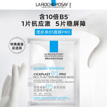 限移动端、京东百亿补贴：LA ROCHE-POSAY 理肤泉 B5面膜PRO20片(赠8片+0.01换购2片）202.76元