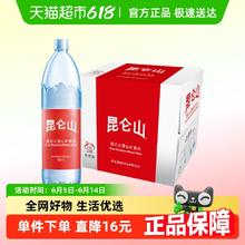 昆仑山 高端雪山水1.5Lx6瓶整箱券后29.07元