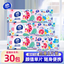 维达（Vinda）手帕纸 3层 8片*30包4.44元