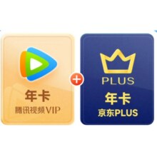 腾讯视频 Tencent Video VIP年卡12个月+京东年卡 验证购买资格 填微信或QQ号158元（需领券）