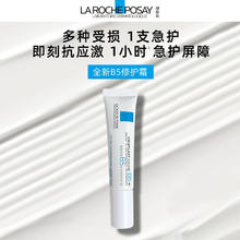 LA ROCHE-POSAY 理肤泉 新B5多效修复乳霜15ml（尝鲜装）19.9元