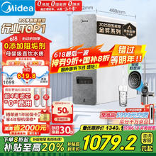 美的 白泽系列 MRO1787D-1000G 反渗透纯水机 1000G937.15元
