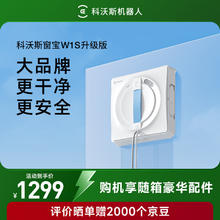 国家补贴：科沃斯 ECOVACS W1S WG819-14 擦窗机器人920.26元