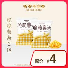 NOYEYENOTEA 爷爷不泡茶青柠味脆脆薯条*2包 7天有效 限门店自提 （下单前请与门店确认券后1元