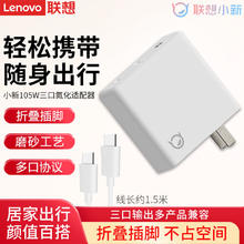 联想 Lenovo 小新 105W 三口氮化镓适配器 棋盘白69.9元