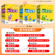 25春计算能手上下册专项训练5.4元（需领券）