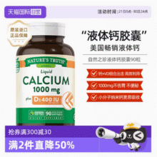 Nature's Truth 自然之珍 碳酸液体钙+VD胶囊 90粒*3件51.3元包邮（折17.1元/瓶）