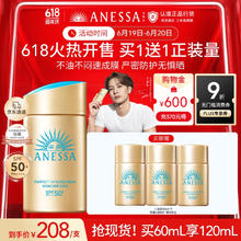 ANESSA 资生堂安热沙小金瓶 防晒霜 60ml73.6元（需买2件，需用券）