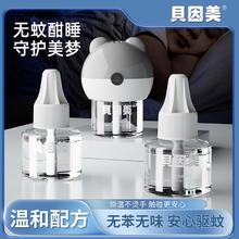 贝因美 电蚊香液无味婴儿孕妇专用驱蚊器母婴可用防蚊神器12.9元