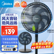 美的 SAF30AB 落地扇 静谧黑83.59元