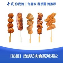 美团【十足便利店】热烧坊肉食系列5选2门市价14.8元 现价仅需8.8元