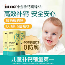 inne 小金条 液体钙镁锌 香橙味券后457.9元