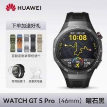 HUAWEI 华为 WATCH GT 5 Pro 智能手表 46mm新低1324.37元包邮