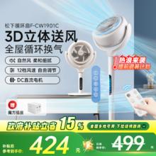 松下 Panasonic 空气循环扇家用大风力立式落地扇台式静音智能电风扇CW1901C券后424.15元