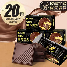 比比赞 纯黑巧克力58% 20包 80g1.9元
