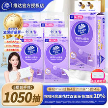 维达 棉韧抽纸3层24包整箱装立体美纸巾软抽纸抽卫生纸巾餐巾纸面巾纸 柔韧舒适26.9元