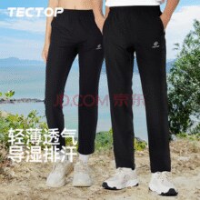 轻薄透！TECTOP 探拓 男女款速干裤运动长裤 PS7053 多色￥47.62