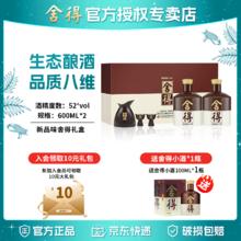 舍得 品味舍得 52度600ml*2瓶礼盒 浓香型白酒 600mL 2瓶 礼盒 （赠品味舍得小酒）券后650元