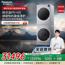 松下 Panasonic ALPHA系列 XQG130-P5 FDC-H5 热泵洗烘套装 GT银31996元