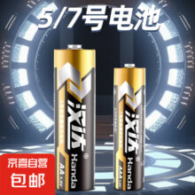 汉达 碳性电池 7号、1.5V  2粒1元