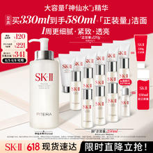 SK-II 护肤精华露 330ml到手580ml+正装洁面1796.9元