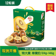 佳沛 新西兰 阳光金奇异果12粒礼盒特大果单果约124-146g63.4元