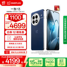一加 OnePlus 13 5G手机 24GB+1TB 蓝调时刻 骁龙8至尊版券后3832.06元
