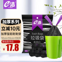 e洁 抽绳垃圾袋 100只（50*55cm） 1.3丝 黑色6.93元