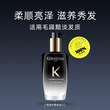 KÉRASTASE 卡诗 黑钻钥源护发香氛精油 100ml券后177.84元