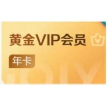 【预售】爱奇艺VIP会员黄金会员12个月 爱奇艺视频会员 需填写正确手机号码充值 支持三端113元（需领券）