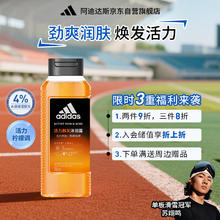 adidas 阿迪达斯 活力净肤男士沐浴露活力触发250ml持久留香沐浴液券后5.2元