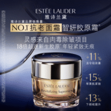 赠同款90ml！Estée Lauder 雅诗兰黛 智妍紧塑精华面霜 乳霜款75mL￥813.54 比上一次爆料降低 ￥148