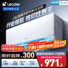 Leader 超省电 KFR-35GW/LA1-1 新一级能效 壁挂式空调 1.5匹1194.4元