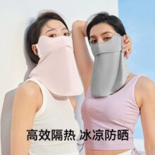 白 菜！pelliot 伯希和 户外冰感透气护颈防晒面罩 多色￥29.00 3.3折