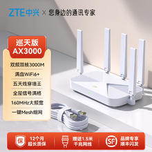 中兴 AX3000 巡天版 双频3000M 家用千兆Mesh无线路由器 Wi-Fi 6 单个装 白色券后126.65元