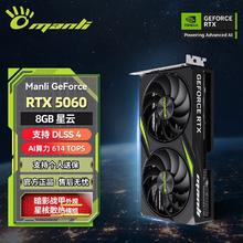 万丽 星云 RTX5060 8G0 游戏显卡DLSS4.02324元