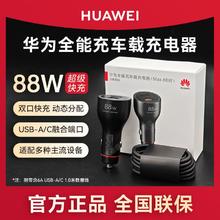 华为 HUAWEI 车载充电器88W全能超级快充Mate60/P60Pro手机点烟器车充原装104元（多人团）