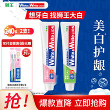 狮王 牙膏 氨基酸白桃120g+益生菌青柠120g券后13.9元