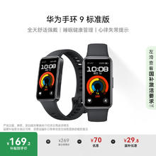 华为 HUAWEI 手环9 标准版 智能手环 星空黑 氟橡胶表带券后160.65元