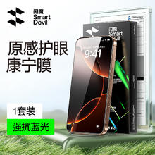 闪魔 原感护眼康宁膜适用iPhone16promax钢化膜苹果15pro手机贴膜14无尘仓高清pm防摔13全屏覆盖plus保护券后10元