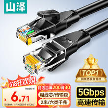 山泽 WD6020 六类CAT6 圆线千兆网线 2m 黑色2.26元
