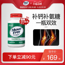 Move Free 益节 氨糖软骨素 绿瓶59元（118元/2件）