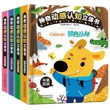 《乐乐趣·神奇动感认知立体书》全4册￥29.9