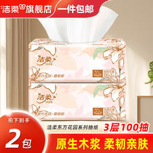 洁柔 东方花园系列 抽纸 3层100抽2包1元