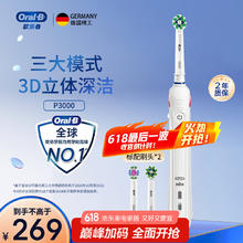 欧乐B 声波P3000/Pro4深度清洁圆头送男士送女友情侣礼赠生日礼物成人电动牙刷高端 父亲节礼物实用 P3000樱花白(2刷头+3模式)185.39元