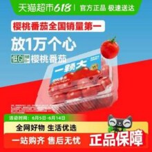 一颗大 樱桃番茄 458g*4盒装/共1832g23.18元包邮（5.79元/盒）